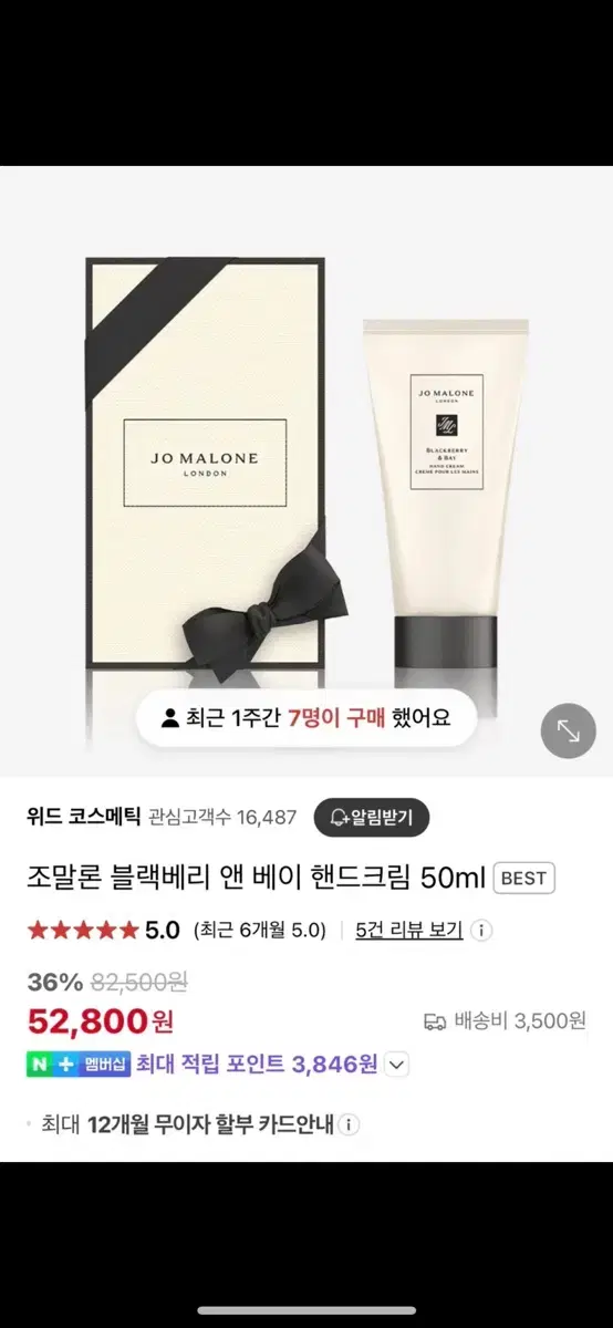 새상품) 조말론 블랙베리 앤 베이 핸드크림 50ml